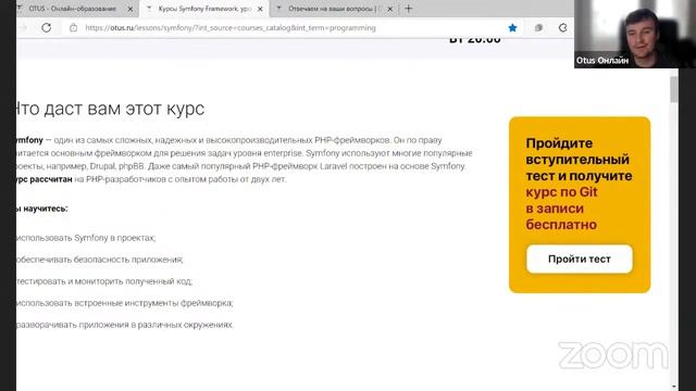 Demo Day курса «Symfony Framework» смотреть онлайн