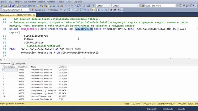 MS SQL Server. Работа с несколькими таблицами. 04. Производные таблицы смотреть онлайн
