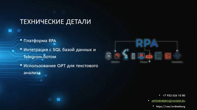 RPA робот и GPT для автоматизации выбора коммерческого помещения. смотреть онлайн
