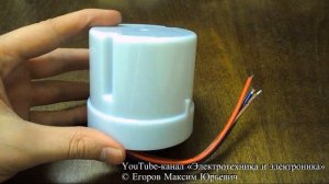 Фотореле: настройка и схема подключения