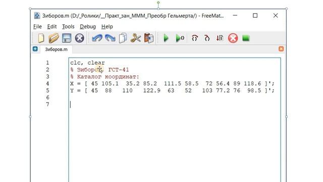 Практическое занятие по 2D-преобразованию Гельмерта смотреть онлайн