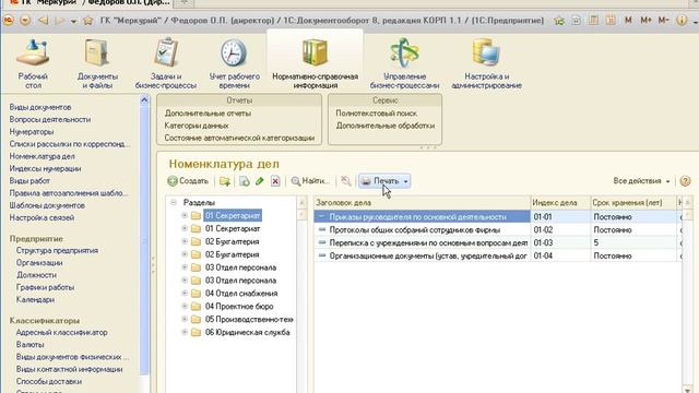16 Номенклатура дел смотреть онлайн