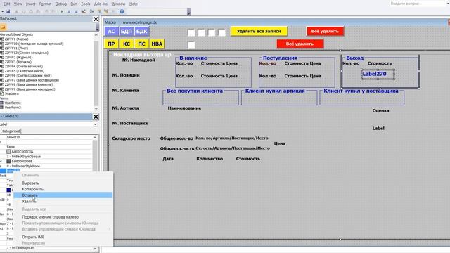 464 Программу управления складом в Excel VBA с базой данных поставщиков и клиентов самим создать смотреть онлайн