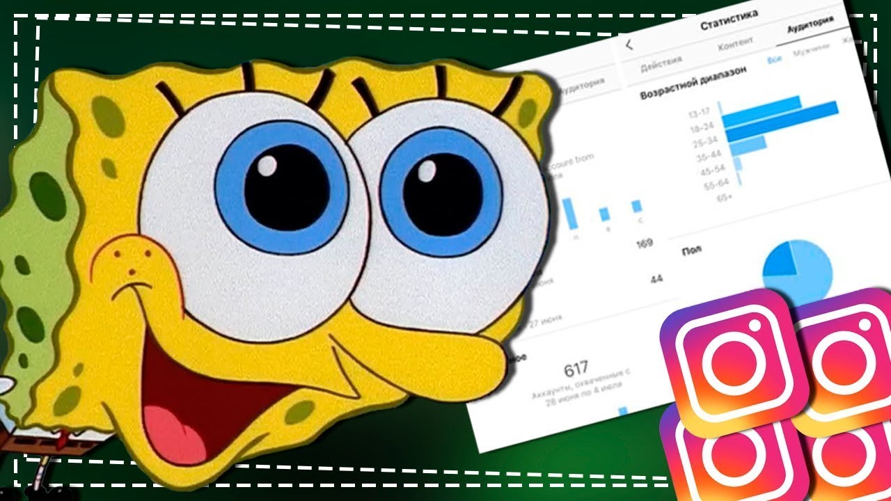 Как посмотреть Статистику в Инстаграм на андроиде смотреть онлайн