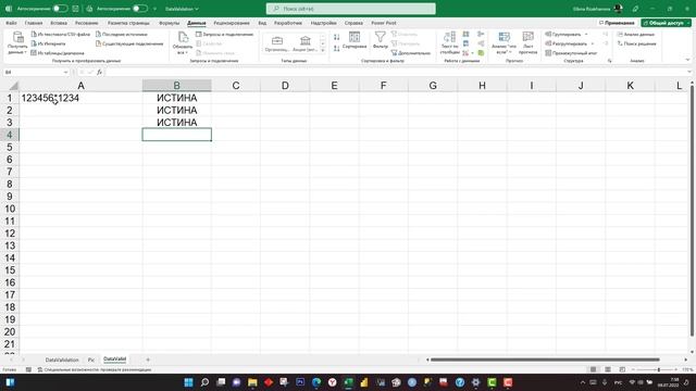 Проверка данных формулами (Data Validation) смотреть онлайн