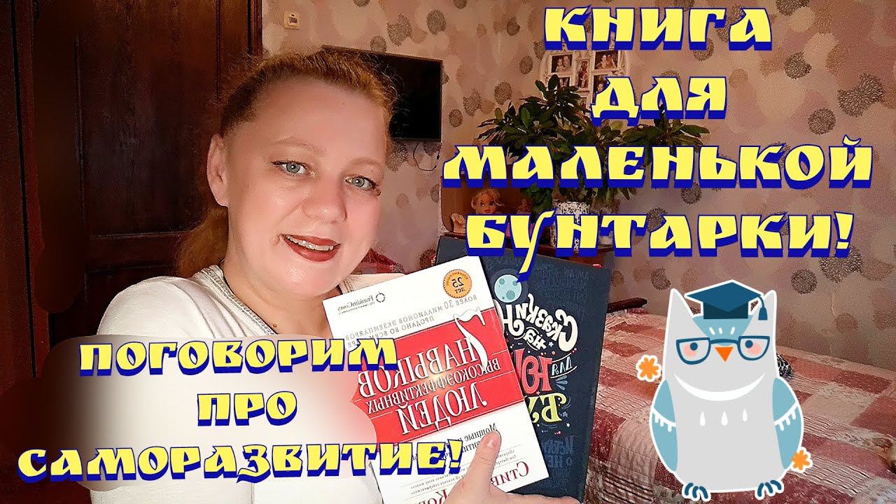 Книжные покупки / Зачем ходить в школу / Мотивация / Как читать умные книги смотреть онлайн