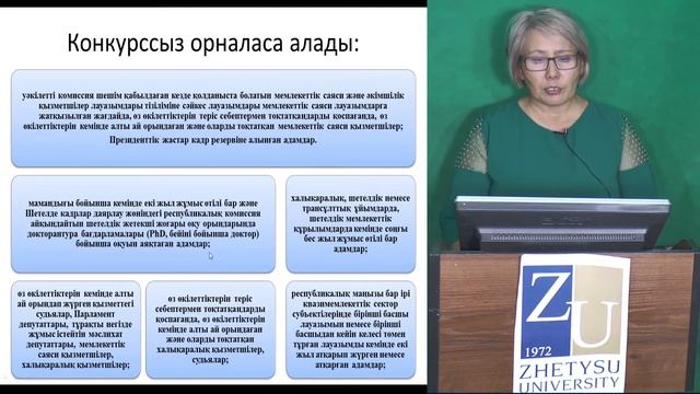 5 Практикалық сабақ Мемлекеттік қызметшілердің құқықтық мәртебесі Тинистанова С.С. смотреть онлайн