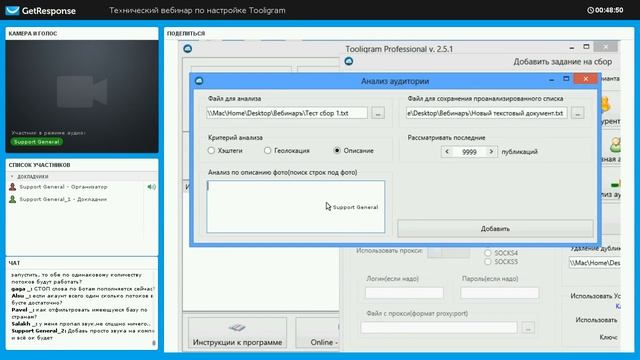 Технический вебинар по настройке программы (от 26.08.2016, версия 2.5.1) смотреть онлайн