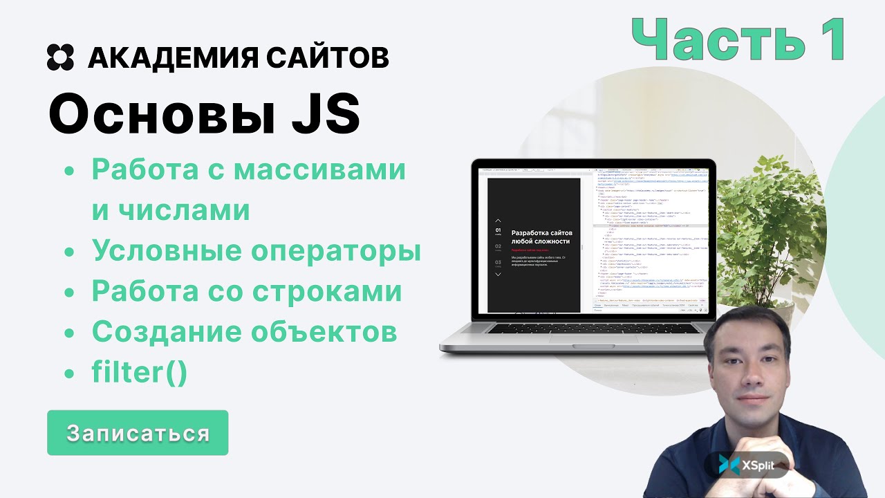Мое обучение по JavaScript - день 2 часть 1 от 18 09 2023 смотреть онлайн