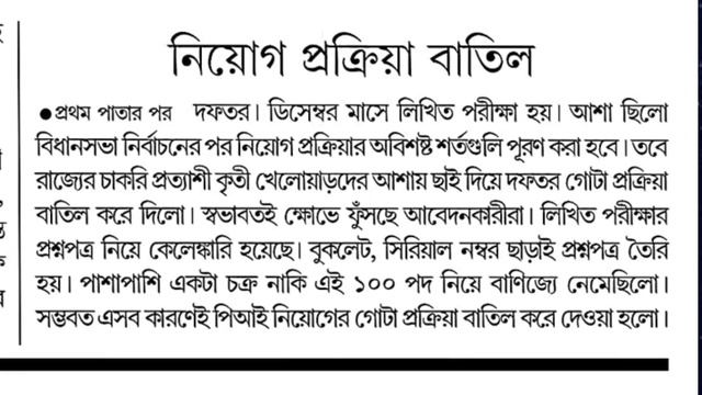 ত্রিপুরা সরকারি চাকরির নিয়োগ প্রক্রিয়া বাতিল ।। কেন? Tripura PI recruitment process cancel ।।#jrbt смотреть онлайн