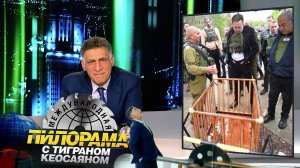 «Международная пилорама» с Тиграном Кеосаяном. Выпуск от 2 декабря 2023 года