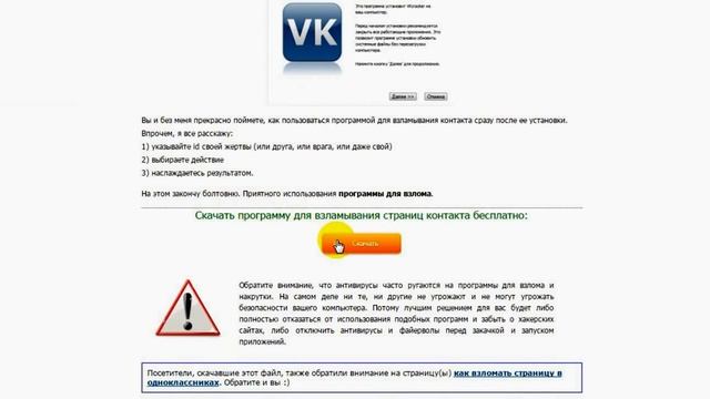 Как взломать ВК. смотреть онлайн