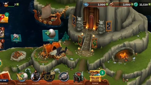 дракона всадники олуха игра взлом #1 смотреть онлайн