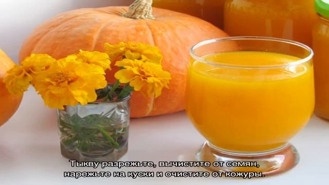 Сок тыквенный с апельсином на зиму смотреть онлайн