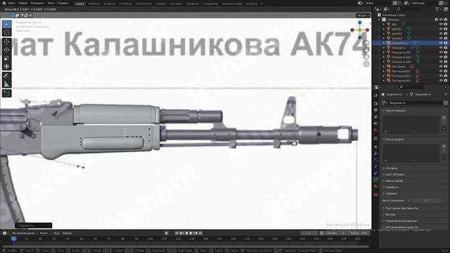 Моделирование :"Автомата АК-74" в блендер 3D 3.1.2 "Часть 2" Цевьё и ствол смотреть онлайн
