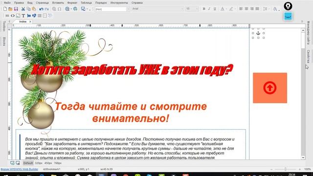 WYSIWYG Web Builder 14. Копка " наверх" смотреть онлайн