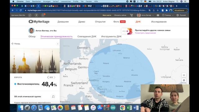 Делаем ДНК-тесты от MyHeritage