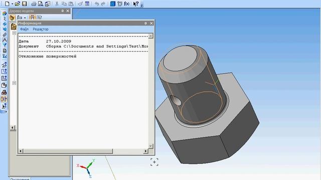 Отклонение поверхностей в Компас 3D v11 (46/49) смотреть онлайн