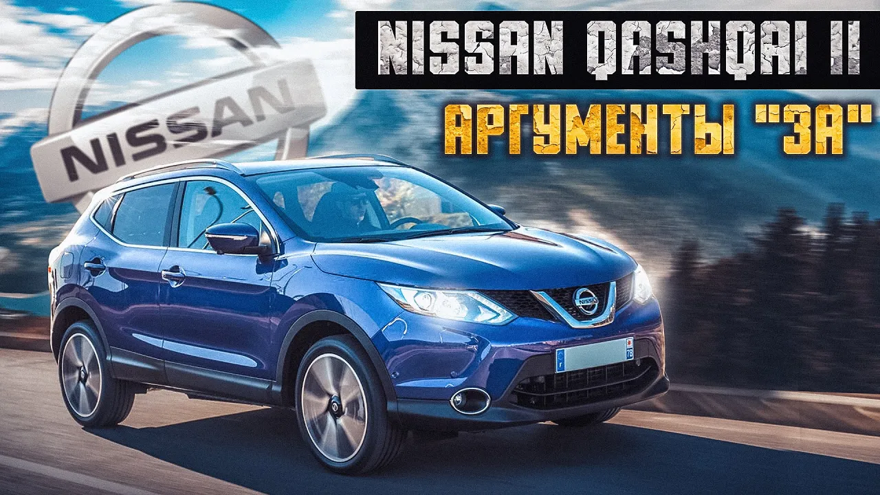 Nissan Qashqai II | За что его стоит купить? смотреть онлайн
