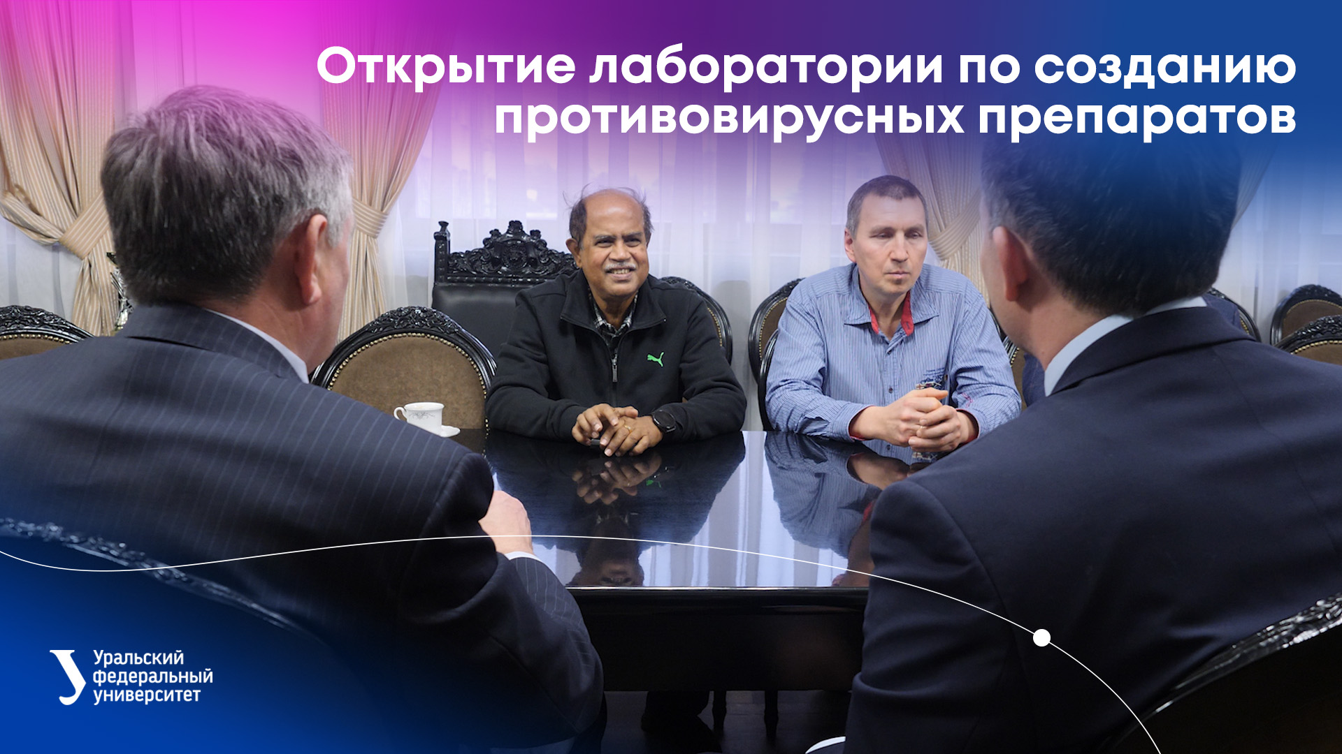 Открытие лаборатории по созданию противовирусных и противораковых препаратов смотреть онлайн