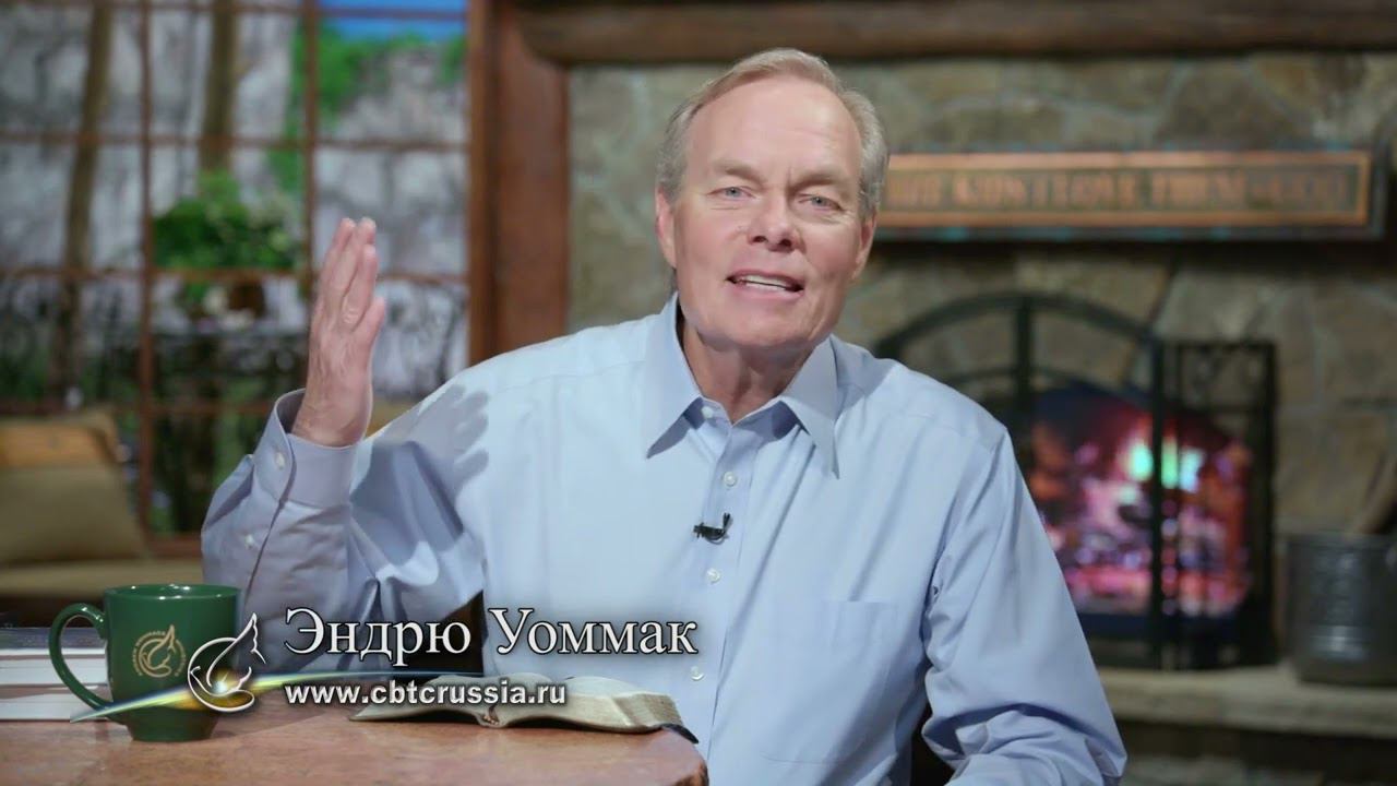 18. У вас уже все есть! (Эндрю Уоммак) смотреть онлайн