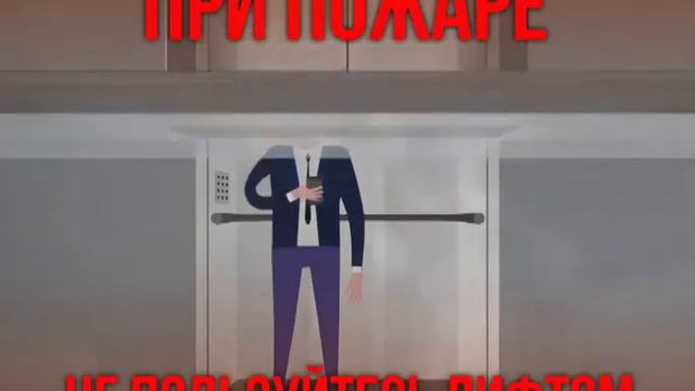 Действия при пожаре смотреть онлайн