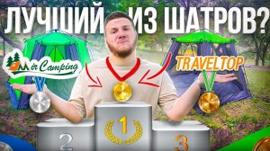 КУПИ И НЕ ПАРЬСЯ!!!ЛУЧШИЙ ИЗ ШАТРОВ!