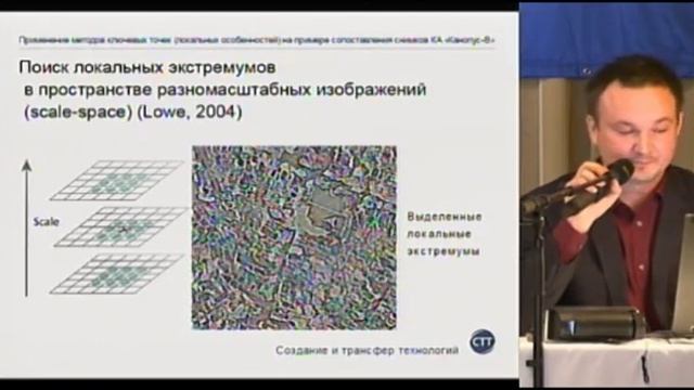 Автоматическое сопоставление снимков Канопус с опорными изобр. методом совпадения лок. особенностей смотреть онлайн