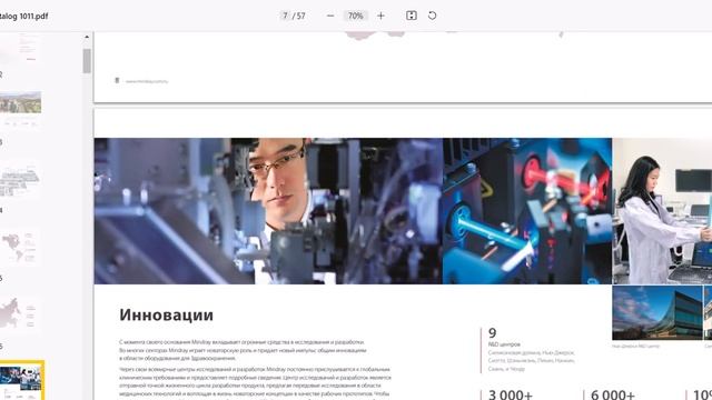 Разработка каталога для компании Mindray смотреть онлайн