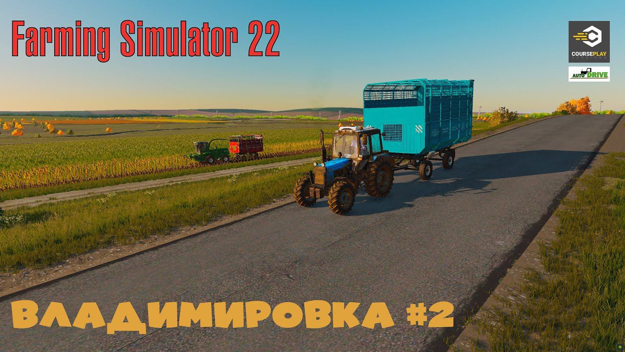 FS22 Карта Владимировка - прохождение #2 | Farming Simulator 22 смотреть онлайн