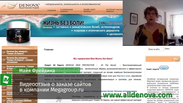Отзыв клиента о компании Мегагрупп.ру смотреть онлайн
