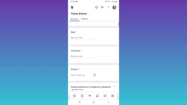 Как создать регистрационную форму с телефона. Гугл форма для регистрации, анкеты или опроса. смотреть онлайн
