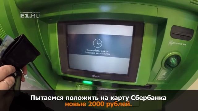 Пытаемся пополнить банковскую карту новой купюрой смотреть онлайн