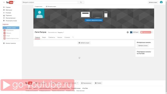 Как изменить интерфейс YouTube канала / Как подтвердить YouTube канал смотреть онлайн