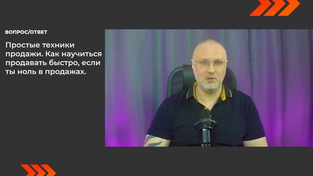 Простые техники продажи как научиться продавать быстро, если ты ноль в продажах смотреть онлайн