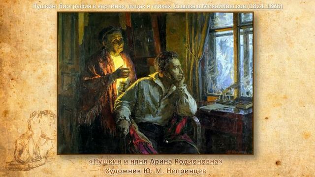 "К Пушкину через время и пространство" - биография А. С. Пушкина в картинах, лицах и стихах. смотреть онлайн