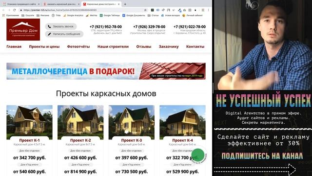 Аудит ниши #14 | Каркасные дома | Разбор: Лендингов. Сайтов. Яндес Директ. смотреть онлайн