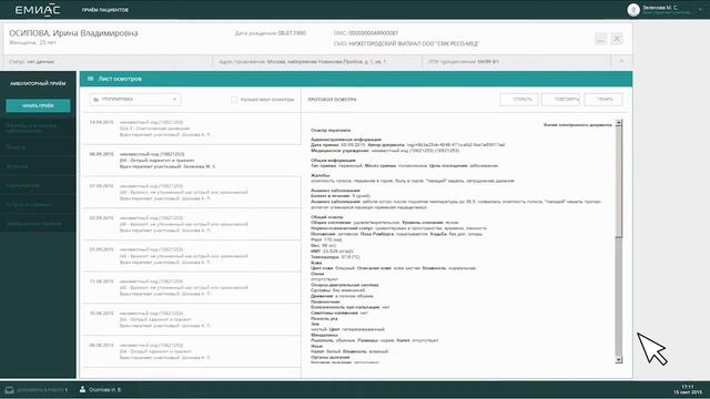 2. Работа с планом приема: 4 Работа с листами осмотров смотреть онлайн