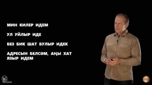 19 урок татарского с полиглотом Дмитрием Петровым. Это легко.