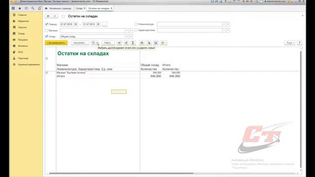 Остатки товаров в 1С:Розница. смотреть онлайн