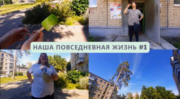 ВЛОГ 1 | НАША ПОВСЕДНЕВНАЯ ЖИЗНЬ