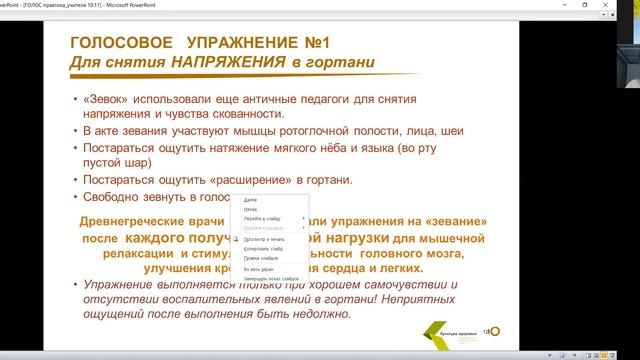 Секреты голоса педагога. Упражнения на каждый день смотреть онлайн