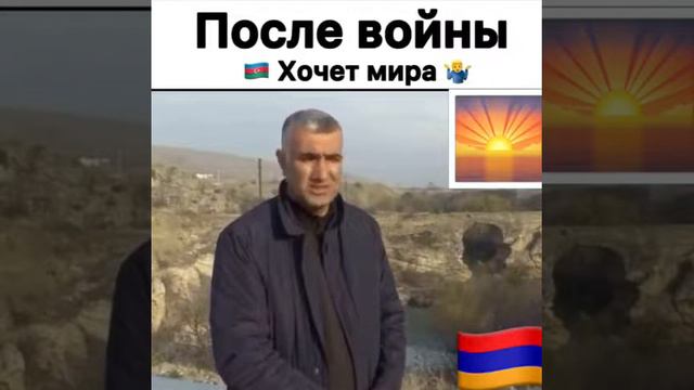 Азербайджан хочет дружить с Арменией смотреть онлайн