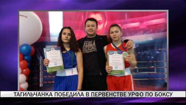 Воспитанницы спортшколы "Тагилстрой" завоевали право выступить на первенстве России по боксу смотреть онлайн