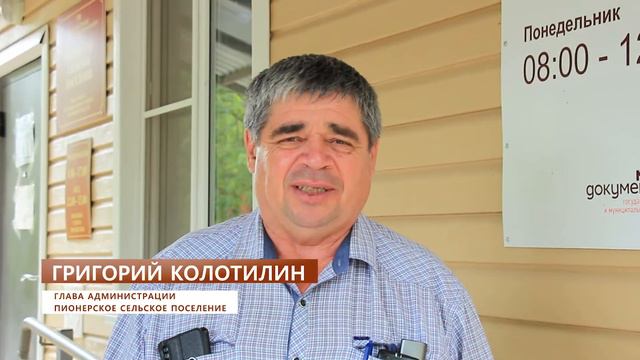 Пионерское сельское поселение смотреть онлайн