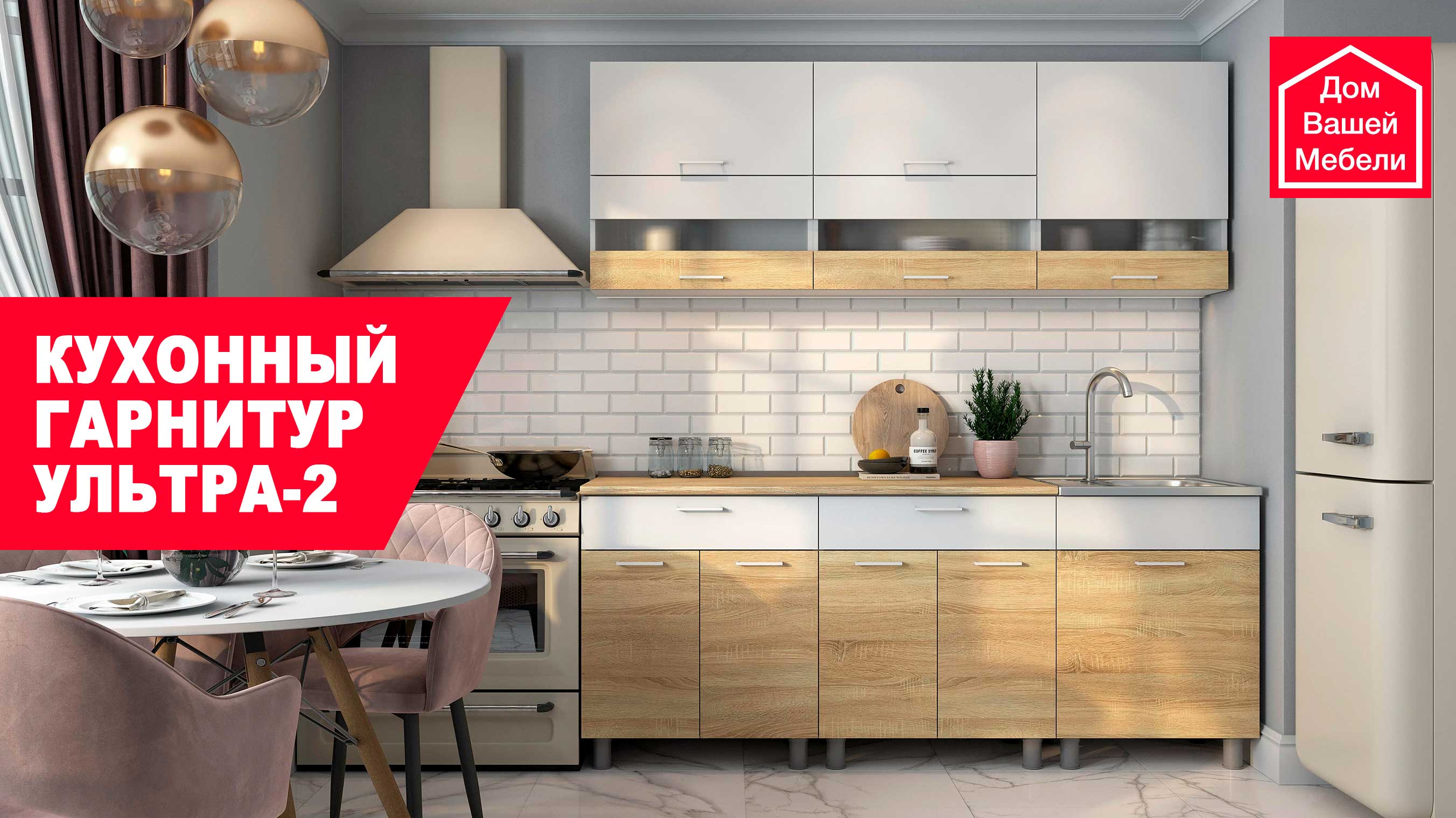 Кухонный гарнитур Ультра-2 смотреть онлайн