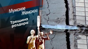 Дом напополам. Мужское / Женское. Выпуск от 20.12.2022