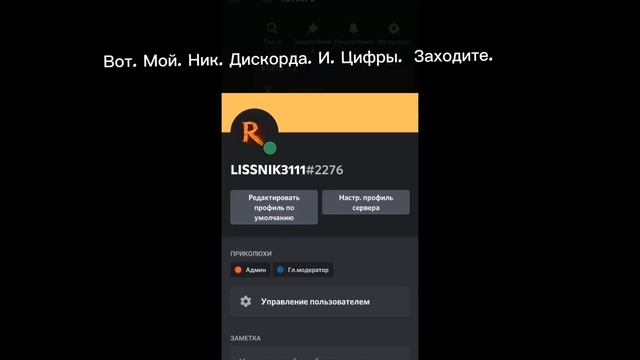 заходите. на. наш. дискорд. сервер.   #рекоминдаций