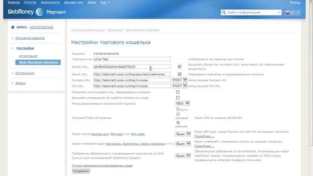 Подключение платежей webmoney к интернет магазину uCoz смотреть онлайн