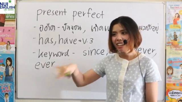 tense ออกสอบชัวร์ present perfect สรุป keyword สำคัญ just, yet, already, ever, never by ดร.พี่นุ้ย смотреть онлайн